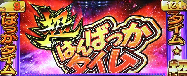 うしとら超はんばっかタイムCZ