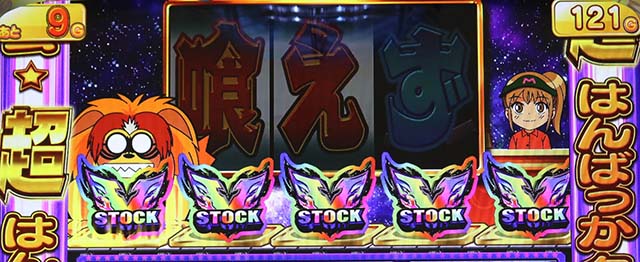 うしとら超はんばっかタイムCZ