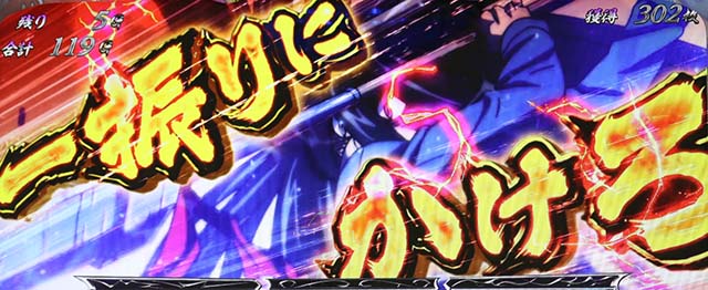 うしとら雷槍一閃