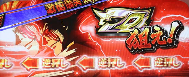 うしとら激槍慟哭ゾーン狙えカットイン