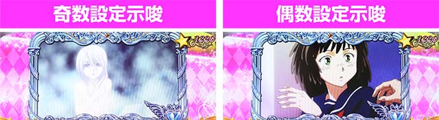 うしとらまゆこのUP！UP！チャンス設定示唆