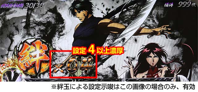 うしとらボーナス終了画面絆玉個数以上