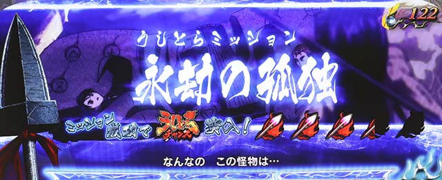うしとら連続演出中の1000pt