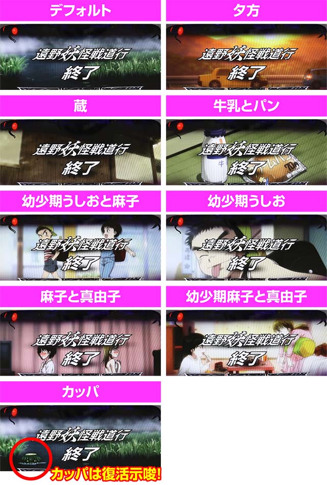 うしとら遠野妖怪戦道行終了画面