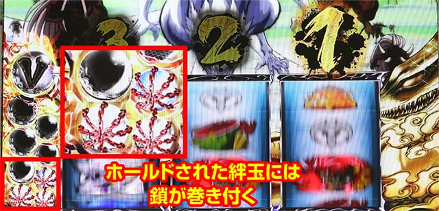 うしとらAT絆玉ホールド