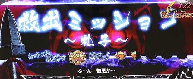 うしとら救出ミッション