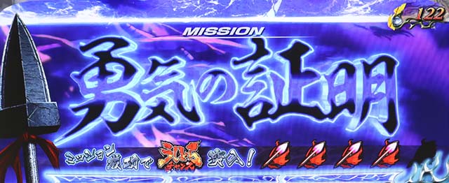 うしとら化身ミッション