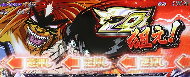 うしとら決戦の刻中の狙えカットイン