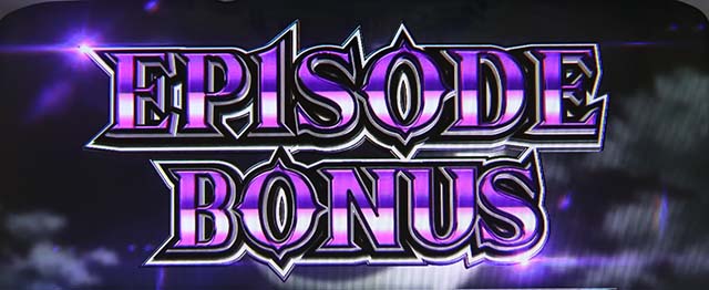 うしとらエピソードボーナス