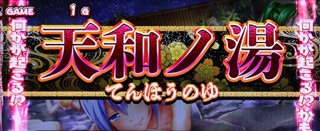 麻雀物語4天和ノ湯