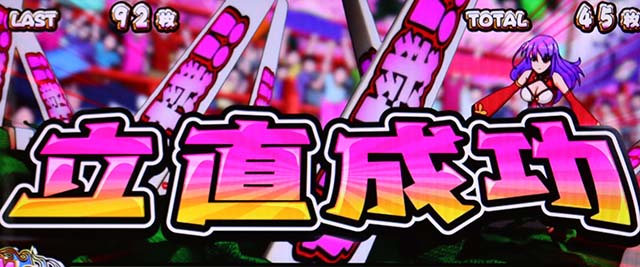 麻雀物語4AT麻雀バトル前兆