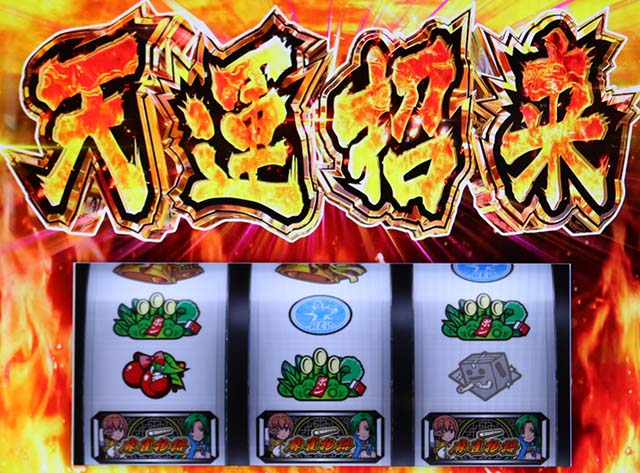 麻雀物語4天運招来