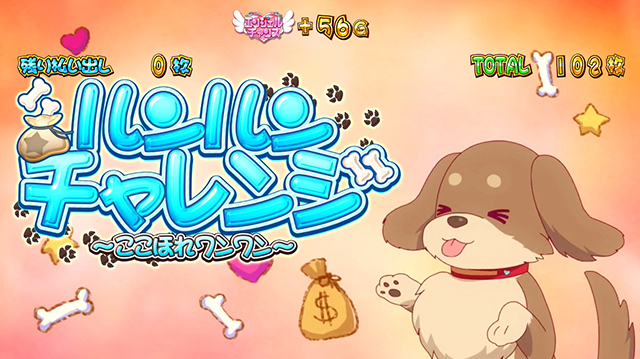 ツインエンジェルPARTYBIGボーナス