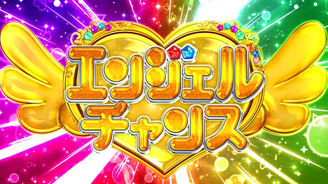 ツインエンジェルPARTYエンジェルチャンスEX