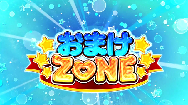 ツインエンジェルPARTYデートタイムATおまけゾーン