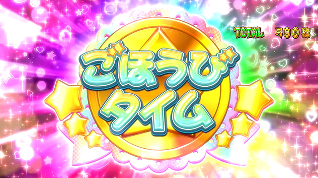 ツインエンジェルPARTYデートタイムごほうびタイム