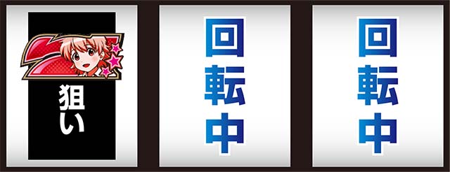 ロリクラ打ち方