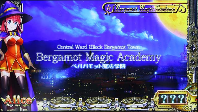 マジハロ8ベルガモット魔法学院