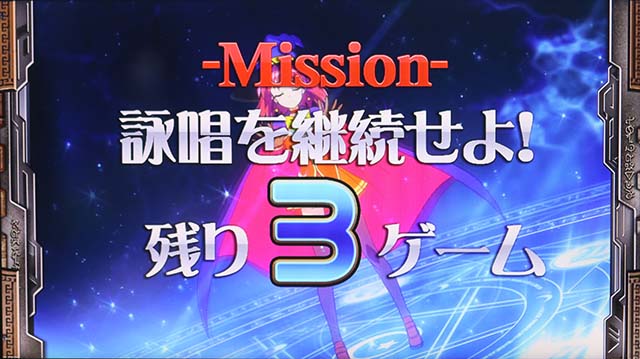 マジハロ8詠唱チャレンジミッション