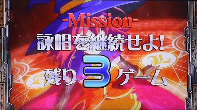 マジハロ8詠唱チャレンジミッション