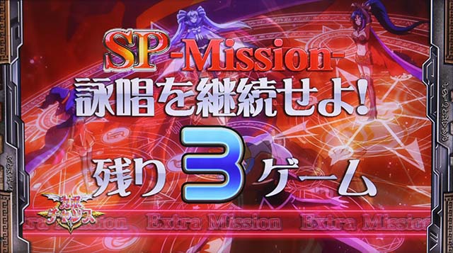 マジハロ8詠唱チャレンジSPミッション