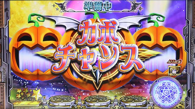 マジハロ8ARTカボチャンス