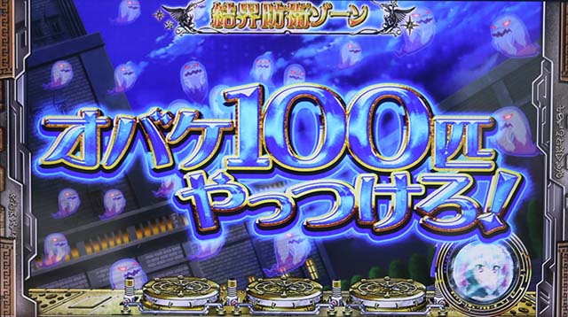 マジハロ8ART結界防衛ゾーン