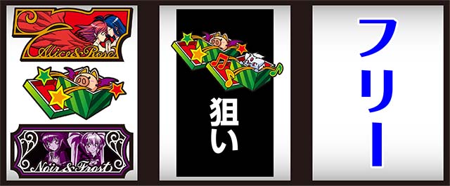 マジハロ8打ち方7番のチェリー狙い