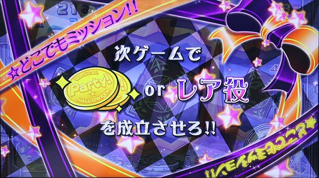 マジハロ8ARTどこでもミッション