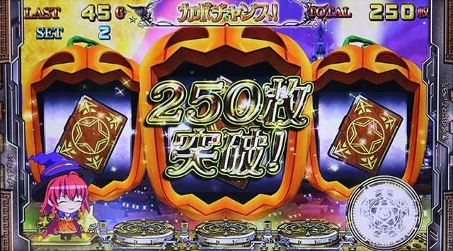 マジハロ8獲得枚数表示