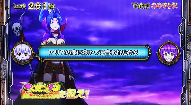 マジハロ8エンディング間際のボーナス