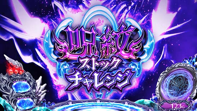 タブー・タトゥー呪紋ストックチャレンジ