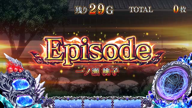 タブー・タトゥーエピソードボーナス