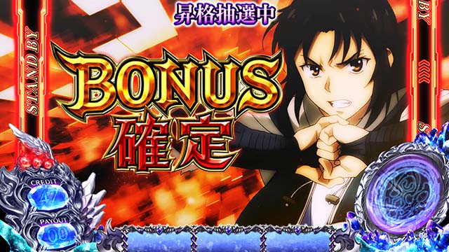 タブー・タトゥーボーナス確定画面