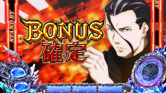 タブー・タトゥーボーナス確定画面