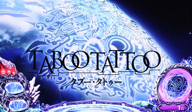 タブー・タトゥーステージチェンジ