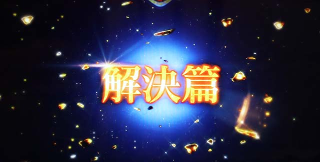 かまいたちの夜レバーフリーズ