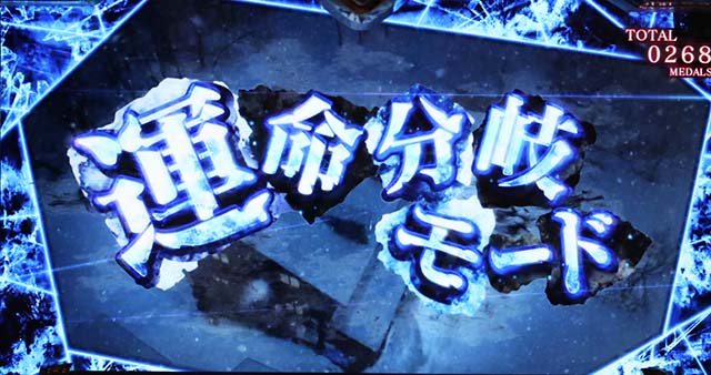 かまいたちの夜CZ運命分岐モード