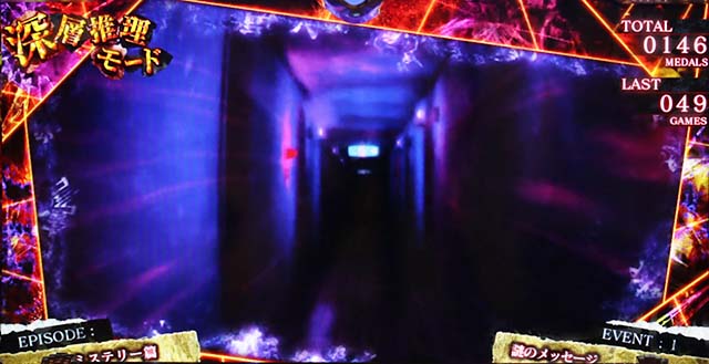 かまいたちの夜RT深層推理モード