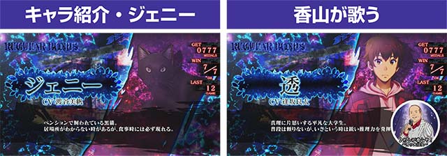 かまいたちの夜REG中ジェニー香山歌う