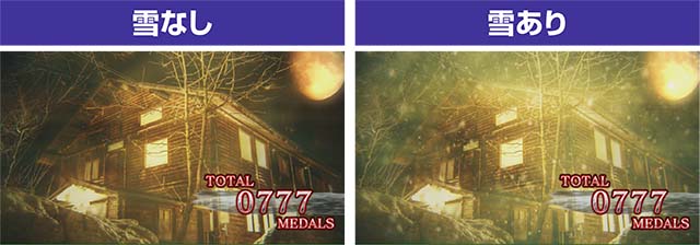 かまいたちの夜CZ終了画面雪ありなし