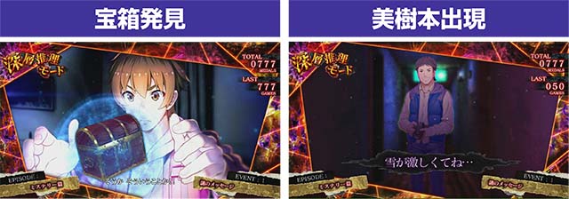 かまいたちの夜RT宝箱美樹本