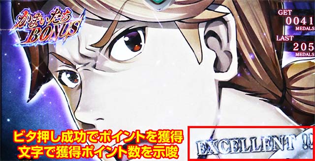 かまいたちの夜隠しポイント獲得