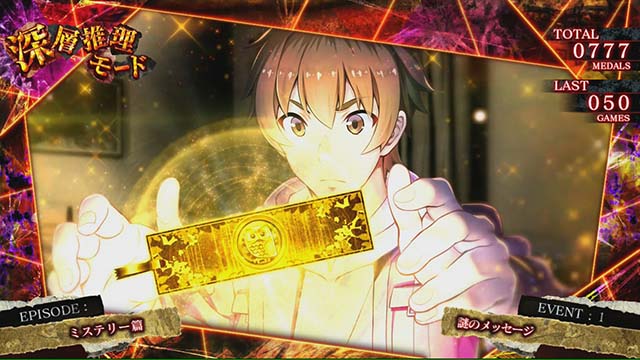 かまいたちの夜RT金のしおり