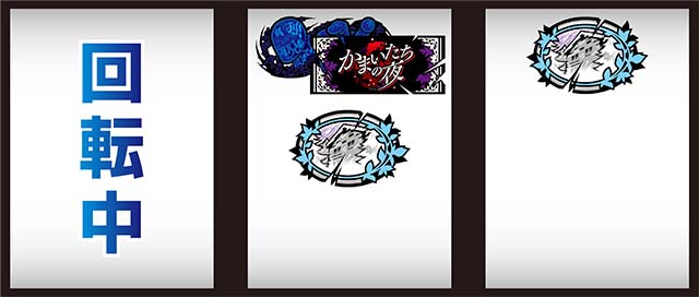 かまいたちの夜リーチ目察知