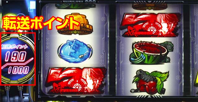 ガンツ極転送ポイント