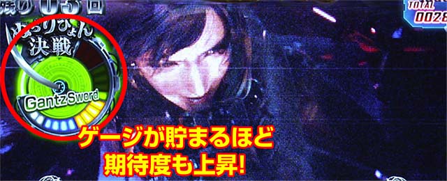 ガンツ極ガンツボーナス決戦ゲージ