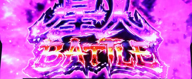 ガンツ極転送高確モード星人バトル