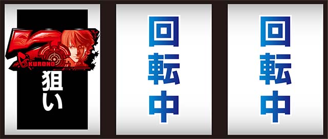 ガンツ極打ち方