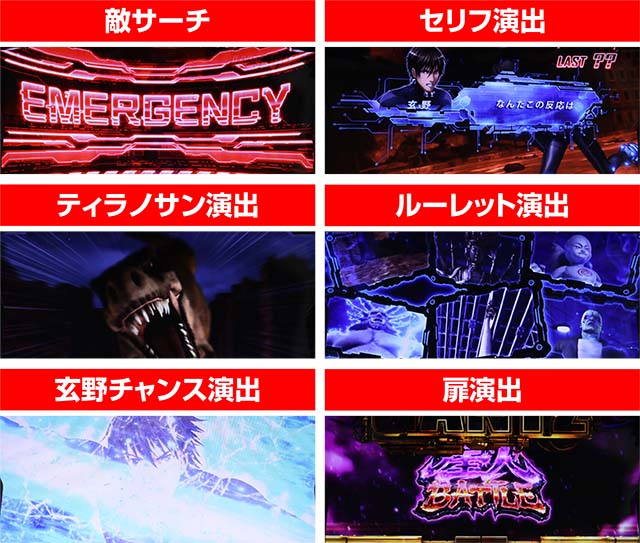 ガンツ極転送高確モード演出